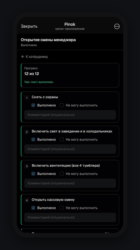 Выполнение чек-листа